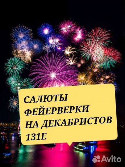 Салюты и фейерверки