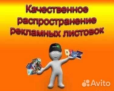Услуги промоутеров, раздача, расклейка объявлений