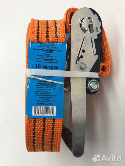 Стяжка груза 10м суперусиленная