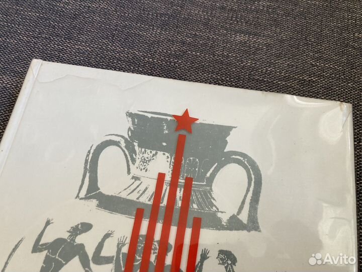 Книга От Афин до Москвы