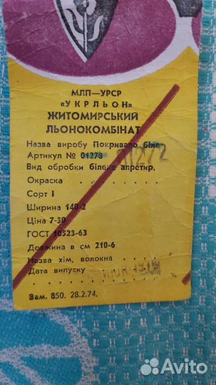 Покрывало СССР