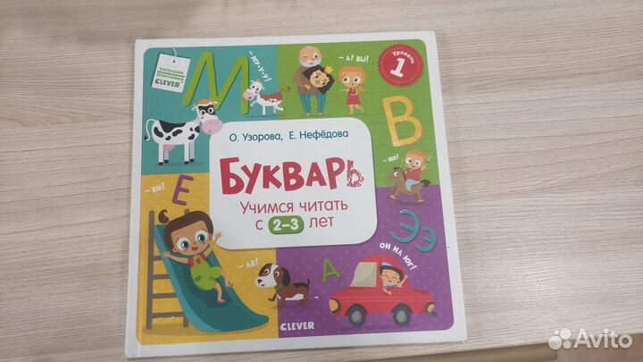 Развивающие пособия для детей. Обучение чтению