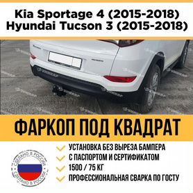 Прицепное устройство (фаркоп) для Kia Sportage 2 JE, KM