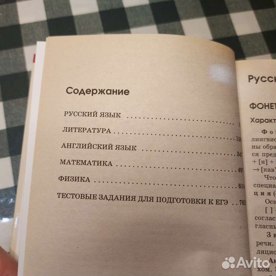 Справочник школьника