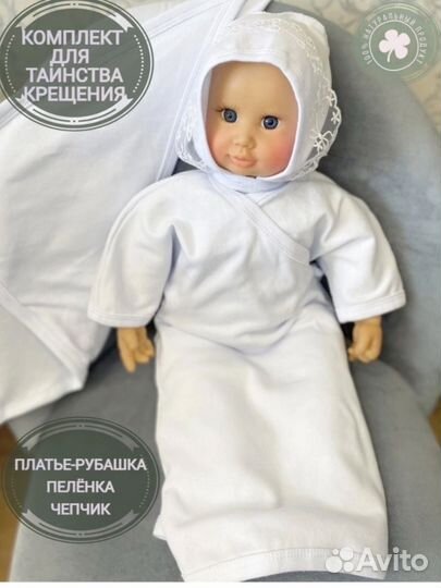 Комплект для крещения