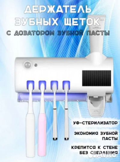 Держатель зубных щёток с дозатором пасты