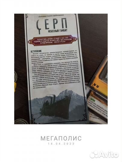 Серп Небесный гамбит