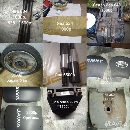 Новые бу запчасти Ява, Чезет, иж