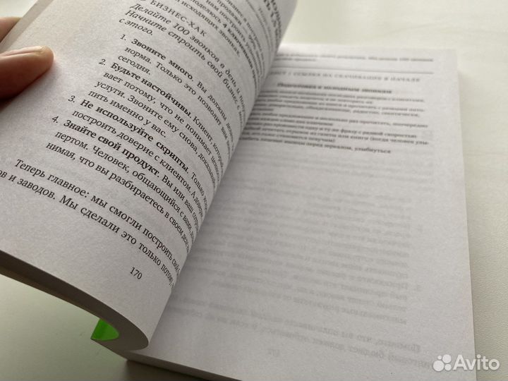 Бизнес-хаки. Деловая среда