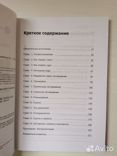 Книга Идеальный программист как стать