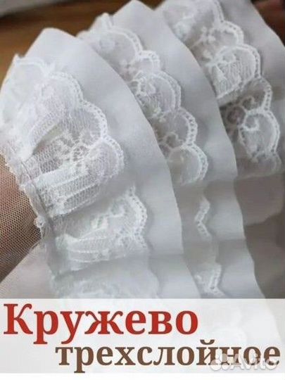 Кружево трехслойное белое