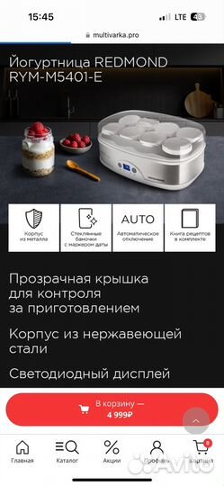 Йогуртница redmond rym-m5401