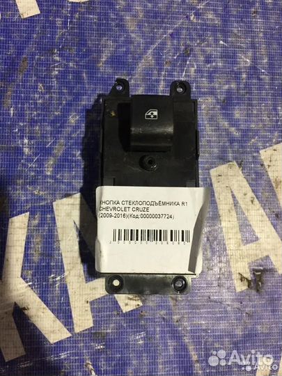 Кнопка стеклоподъемника правая Chevrolet Cruze