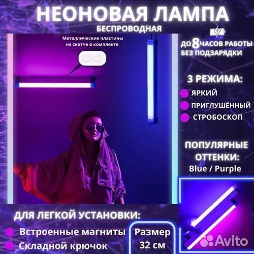 Беспроводная Неоновая лампа 17 см, 32 см