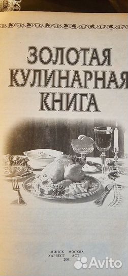 Редкое издание книги по кулинарии