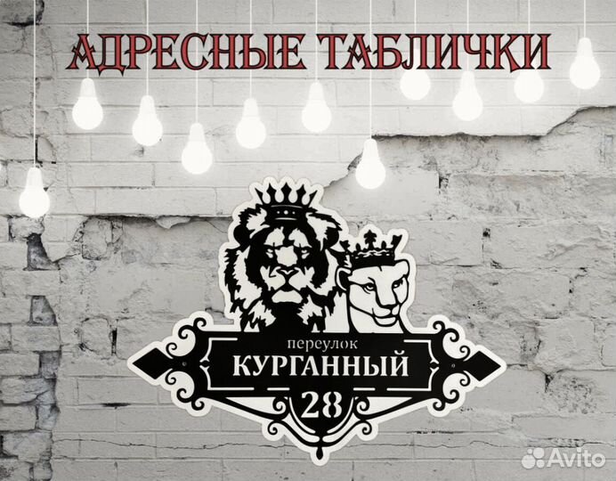 Красивая табличка с адресом