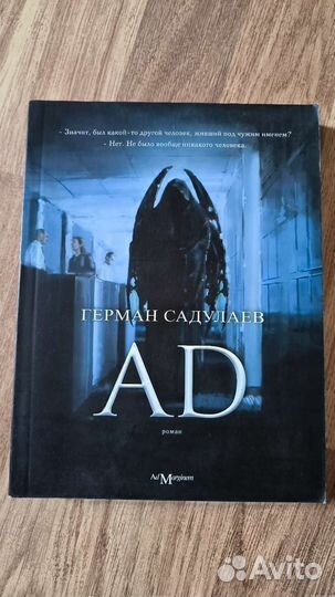 Герман Садулаев AD