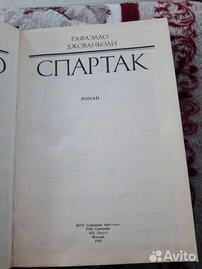 Исторический роман