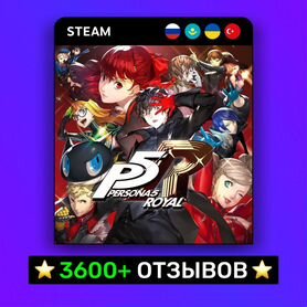 Persona 5 Royal (Steam)