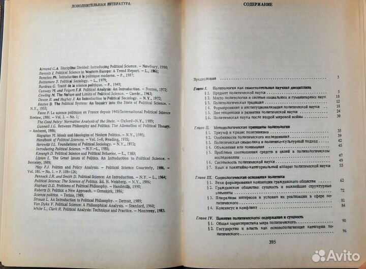 Политическая наука Гаджиев Камалудин Серажудинович