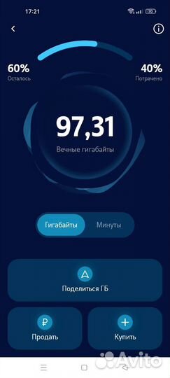 Гигабайты теле 2