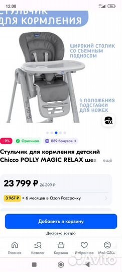 Стульчик для кормления chicco