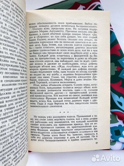 Мария Антуанетта / Стефан Цвейг