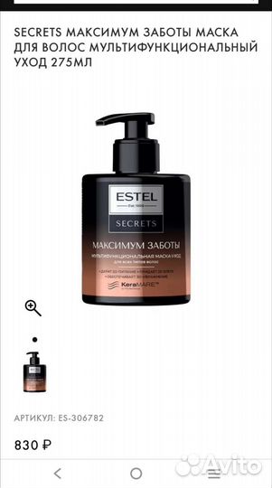 Маски для волос Estel