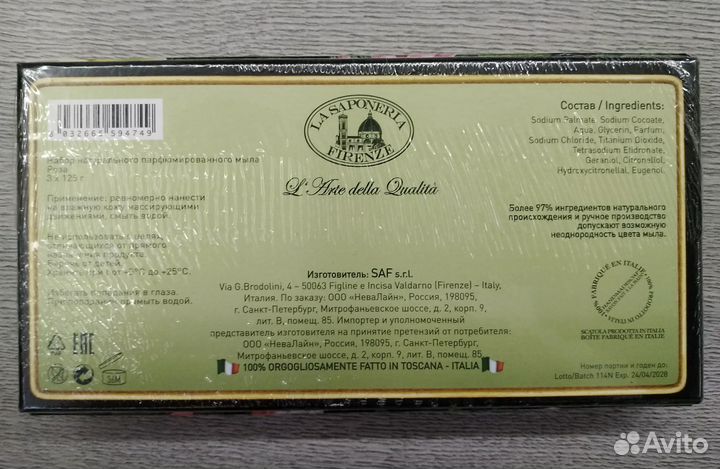 Парфюмированное мыло gourmandise