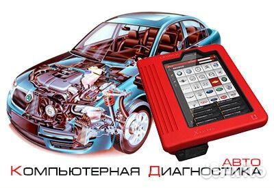 Диагностика автомобиля с выездом