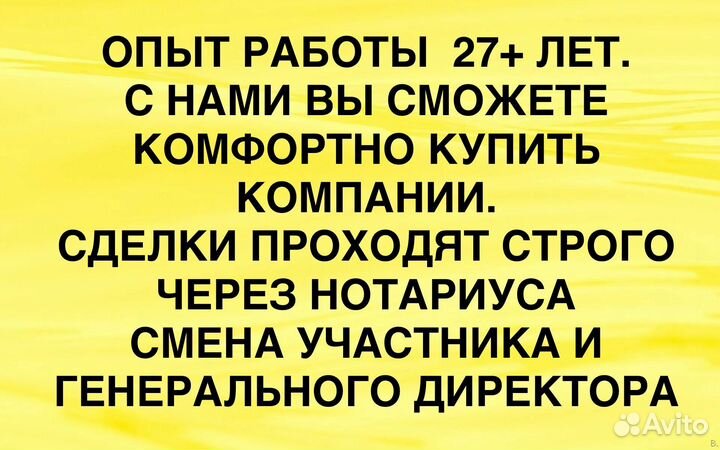 Купить ООО, Продам ООО на осно, УСН, с историей