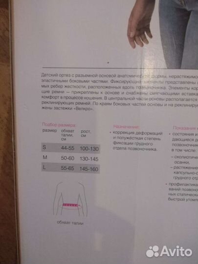 Бандаж детский грудопоясничный корсет р.130-145см