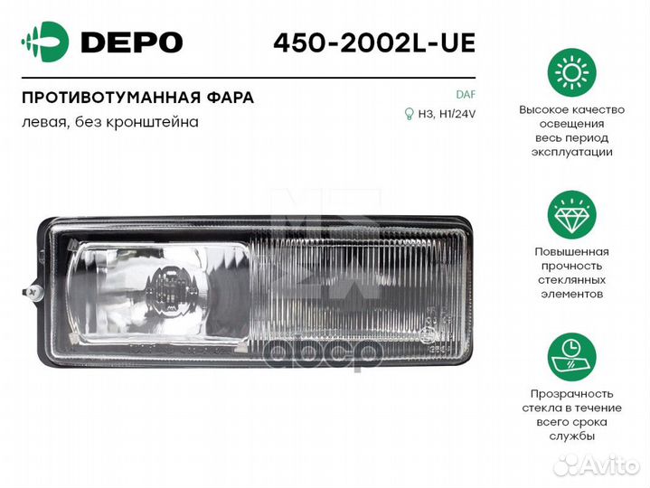 450-2002L-UE фара противотуманная левая H1/H3