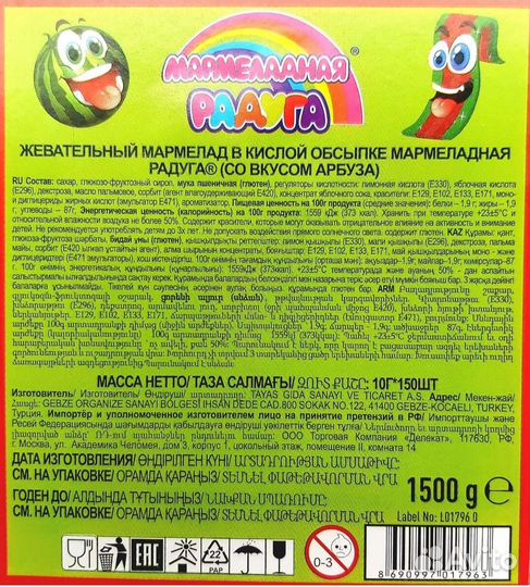 Жевательный мармелад