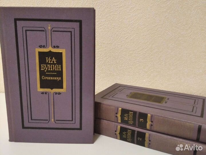 Собрание сочинений Бунин в 3 томах