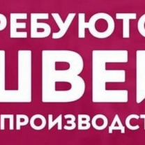 Треб�уется швея