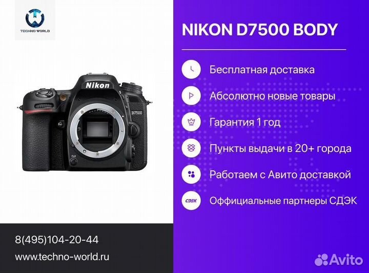 Nikon D 7500 body (Новый)