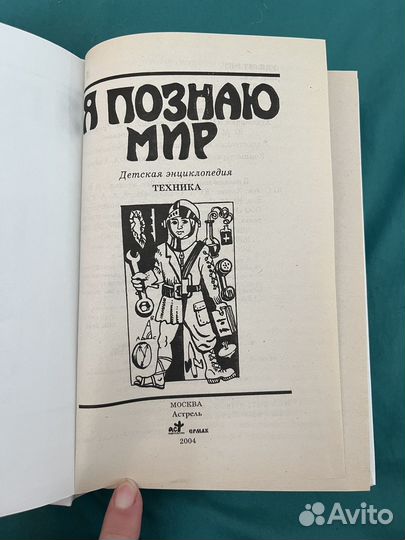 Книга я познаю мир новая