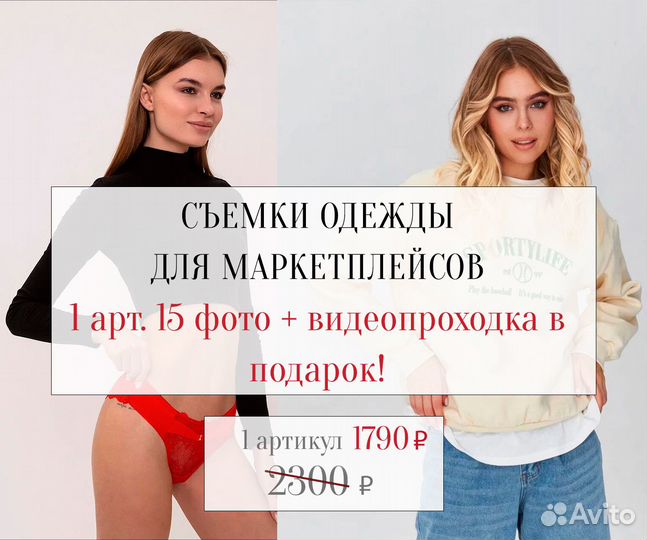 Сборные съемки с моделями для маркетплейсов