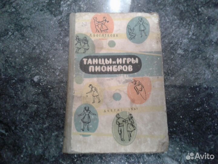 Танцы и игры пионеров СССР 1961 г