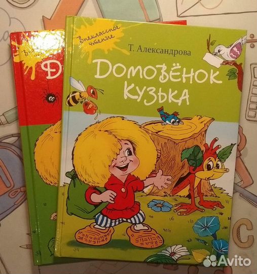 2 книги серии Домовёнок Кузька