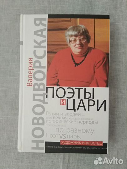 Книга Новодворская