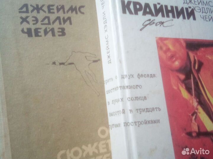 Книги Чейза