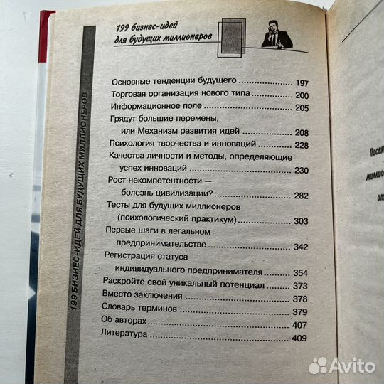 199 бизнес-идей для будущих миллионеров