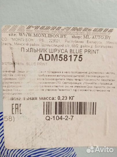 Пыльник шруса