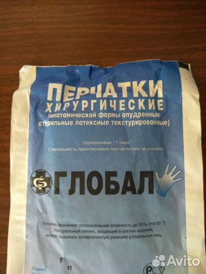 Перчатки медицинские