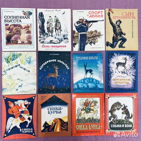 Детские книги СССР (С)