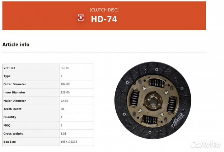 Диск сцепления Valeo Hyundai Accent 4110022650