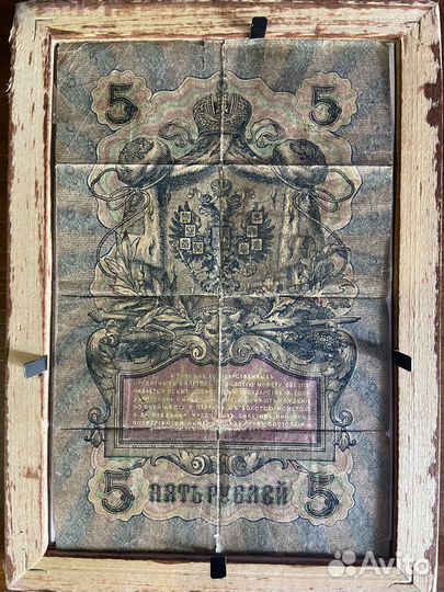 5 рублей 1909г