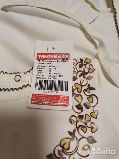 Комплект для крещения 68 см для мальчика девочки